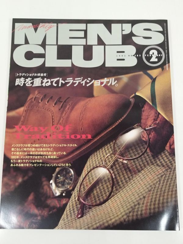 377-B22/メンズクラブ 1993.2月号 No.385/時を重ねてトラディショナル トラディショナル特集号拍卖