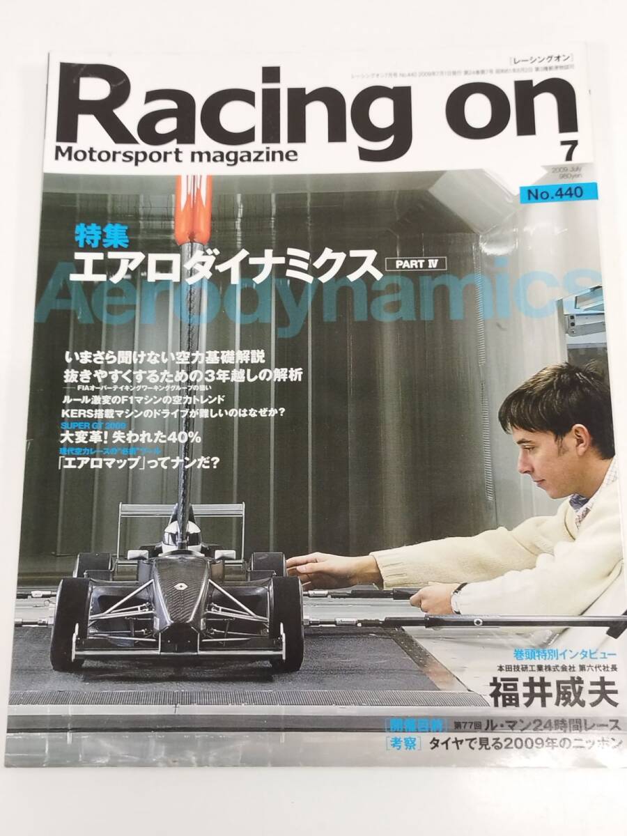 452-A33/Racing on レーシングオン 440/特集 エアロダイナミクス PART Ⅳ/三栄書房 ニューズムック/2009年拍卖