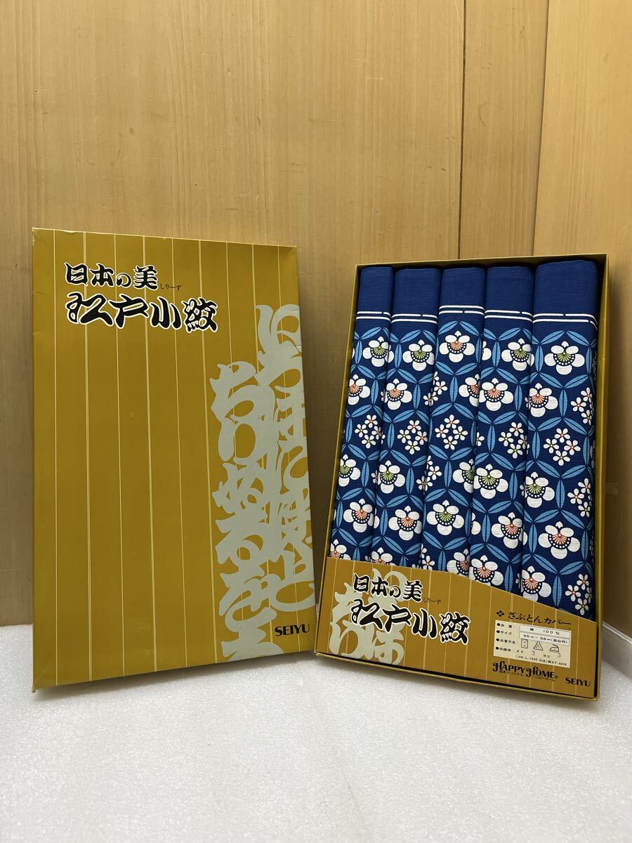 RE6937 未使用品 日本の美 江戸小絞 座布団カバー 55×59 綿100% 5枚 現状品 0820拍卖