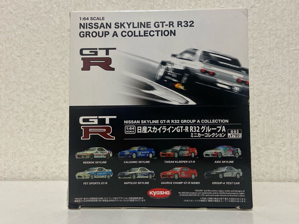 京商 1/64 日産 スカイライン GT-R R32 グループA 8種類 フルコンプ KYOSHO NISSAN SKYLINE リーボック カルソニック タイサン 拍卖