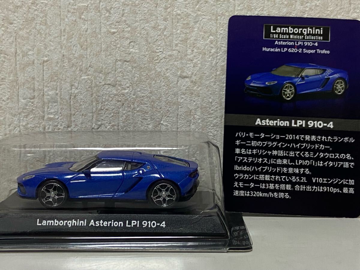 京商 1/64 ランボルギーニ アステリオス LPI 910-4 ブルー KYOSHO Lamborghini Asterion拍卖