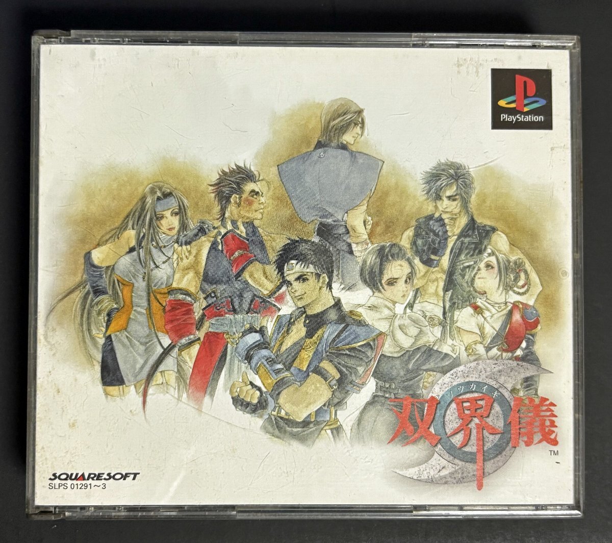 PS 双界儀 動作確認済拍卖