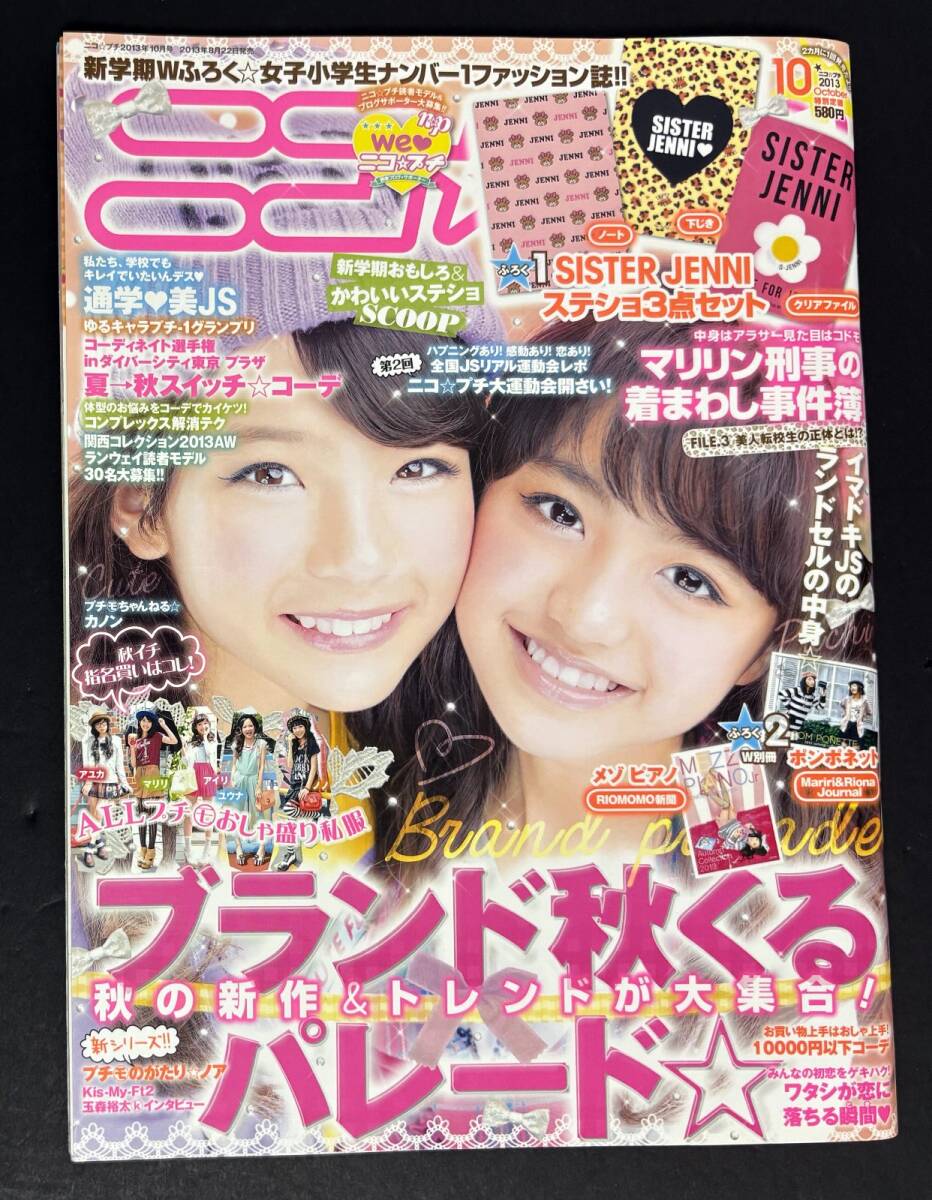 ニコプチ 2013年10月号 花音 杉本愛莉鈴 松田りおな 桃果拍卖