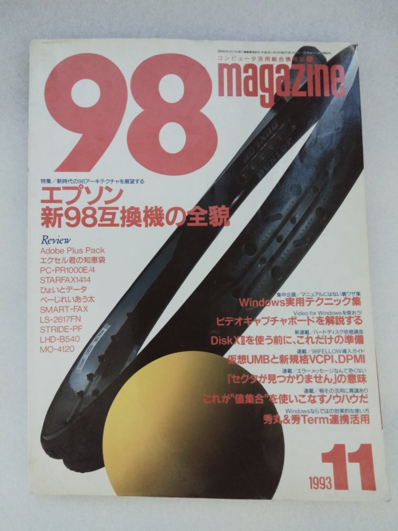 98magazine 1993年11月1日号 (古本)拍卖