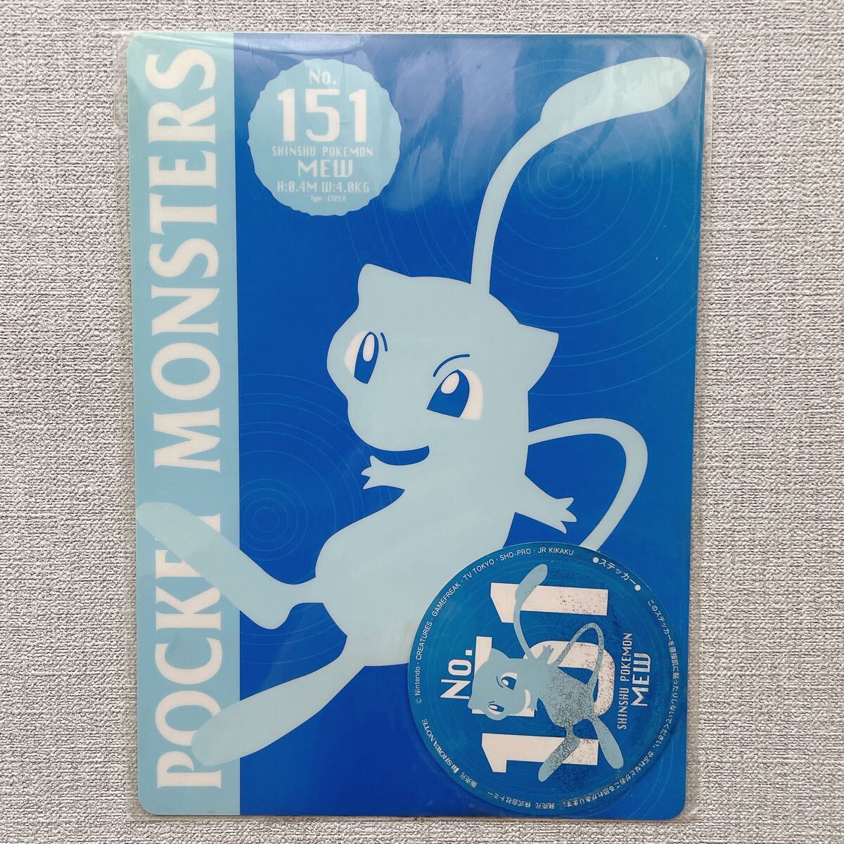 希少レア★ ポケットモンスター ポケモン ミュウ 下敷き 平成レトロ 平成男子 伝説のポケモン ポケモン151 当時モノ 初期 初代 レトロ拍卖