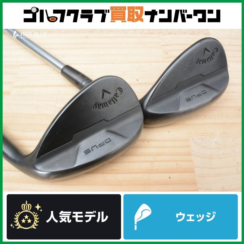 【WG2本セット】キャロウェイ OPUS BLACK ウェッジ 50°/56° 2本セット Dynamic Gold フレックスS200 オーパス ブラック AW SW拍卖