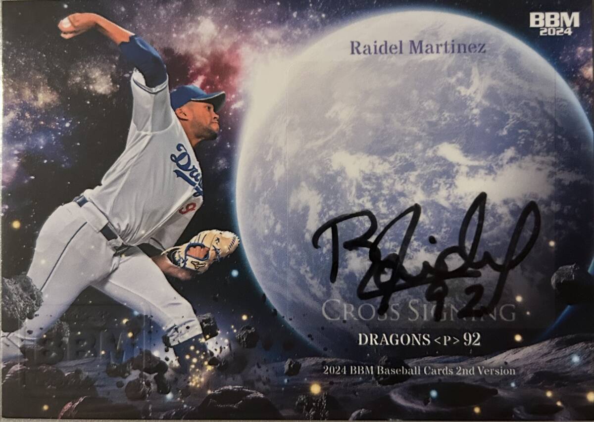 2025BBM 2nd 中日 ライデル マルティネス選手クロス直筆サインカード30枚シリアルカード拍卖