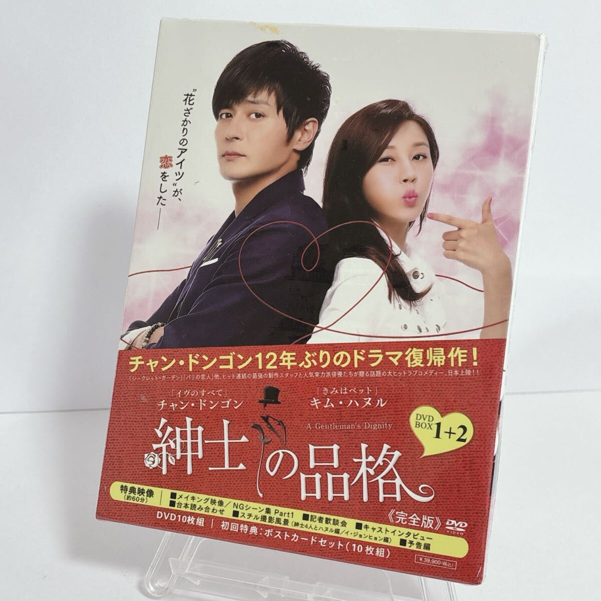 d2115 未開封DVD 紳士の品格 DVD-BOX 1+2 完全版 10DISC チャンドンゴン/キムハヌル キムウンスク拍卖