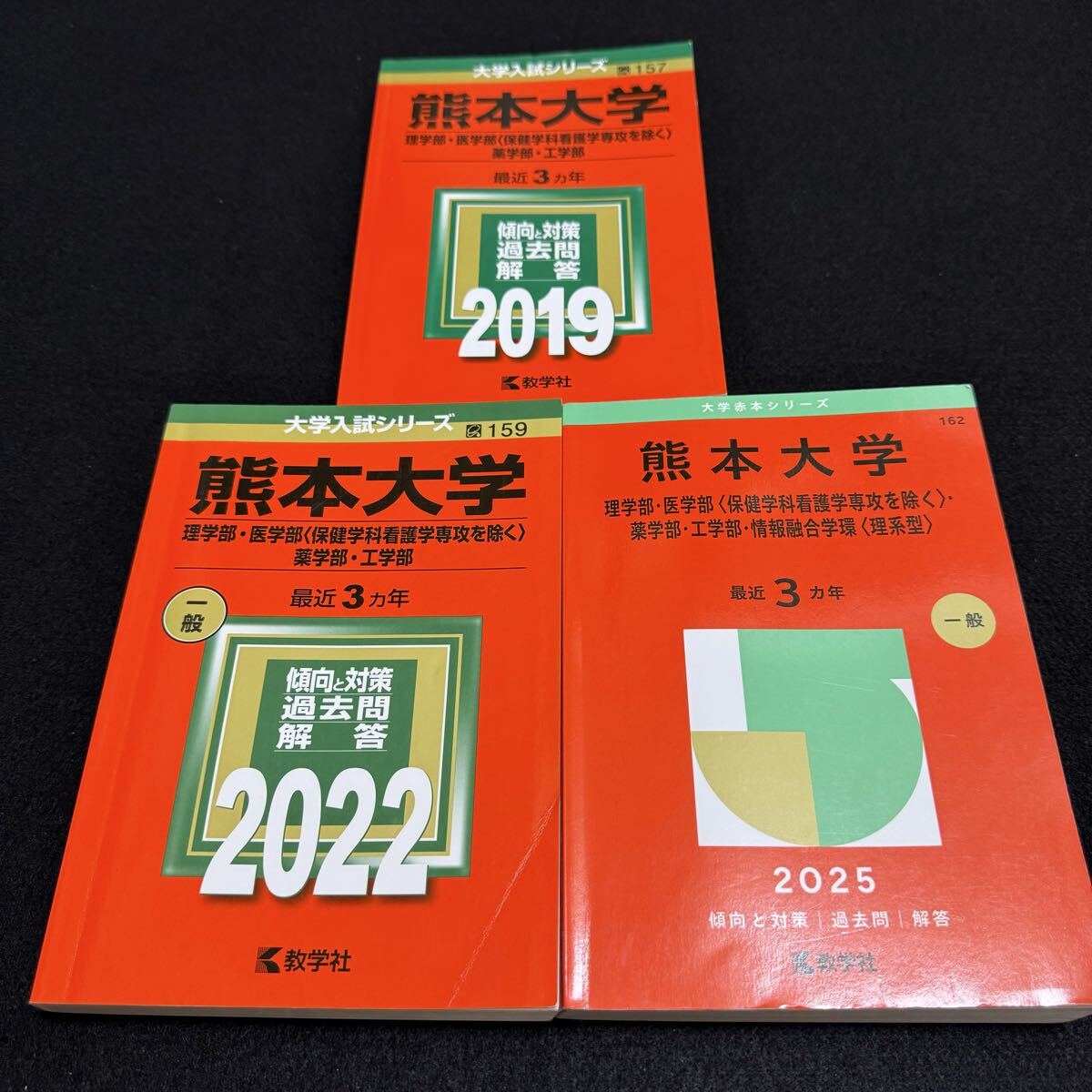 【翌日発送】 赤本 熊本大学 理系 医学部 2016年~2024年 9年分拍卖
