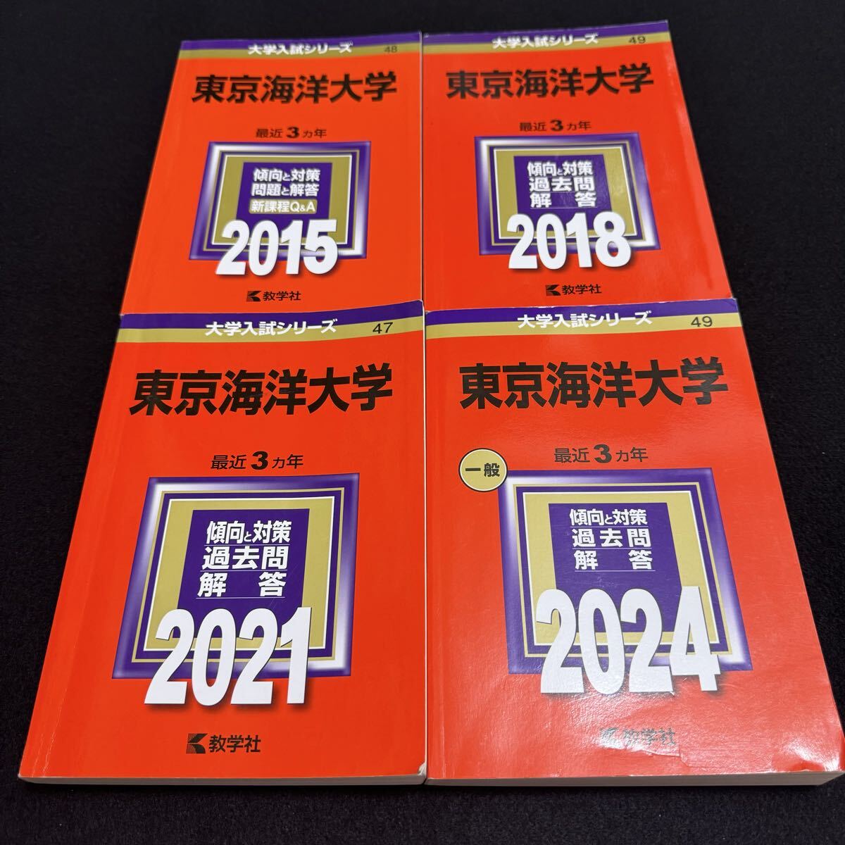 【翌日発送】 東京海洋大学 2012年~2023年 12年分 赤本拍卖