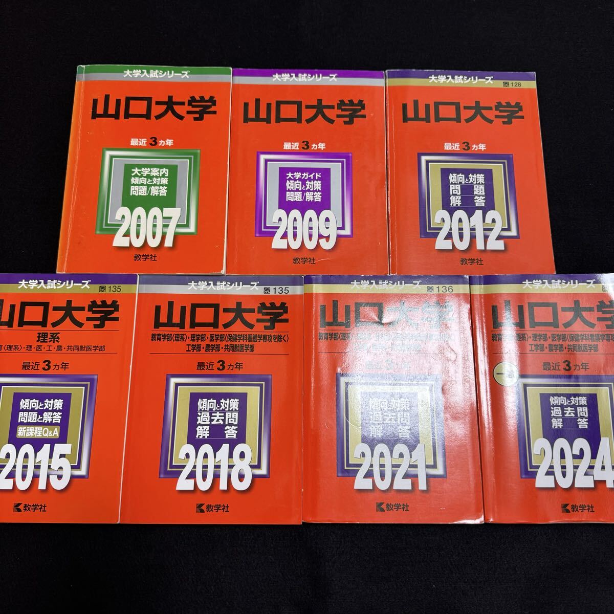 【翌日発送】 赤本 山口大学 理系 医学部 2004年~2023年 20年分拍卖