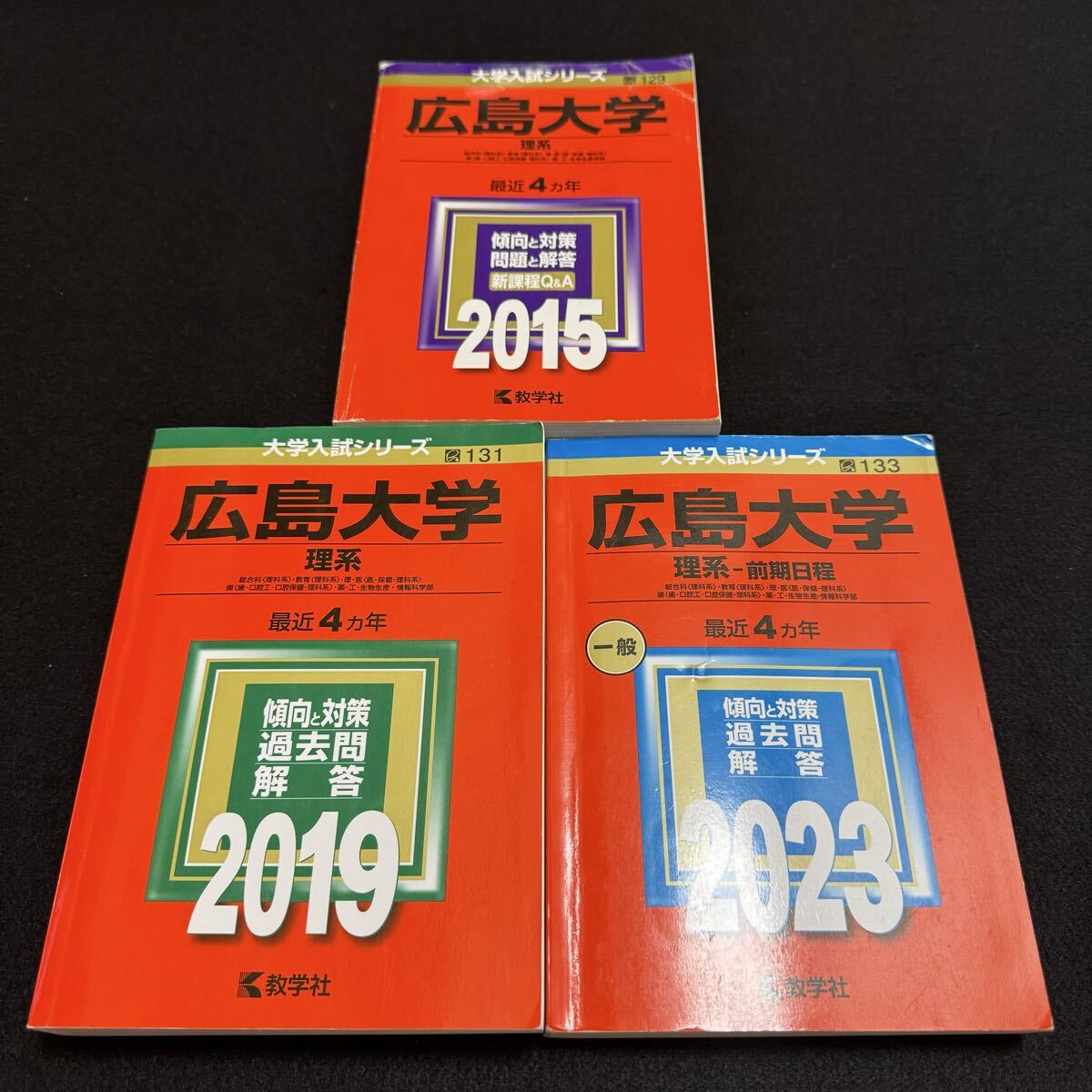 【翌日発送】 赤本 広島大学 理系 前期日程 医学部 2011年~2022年 12年分拍卖