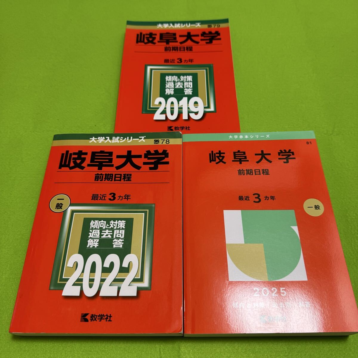 【翌日発送】 赤本 岐阜大学 前期日程 医学部 2016年~2024年 9年分拍卖
