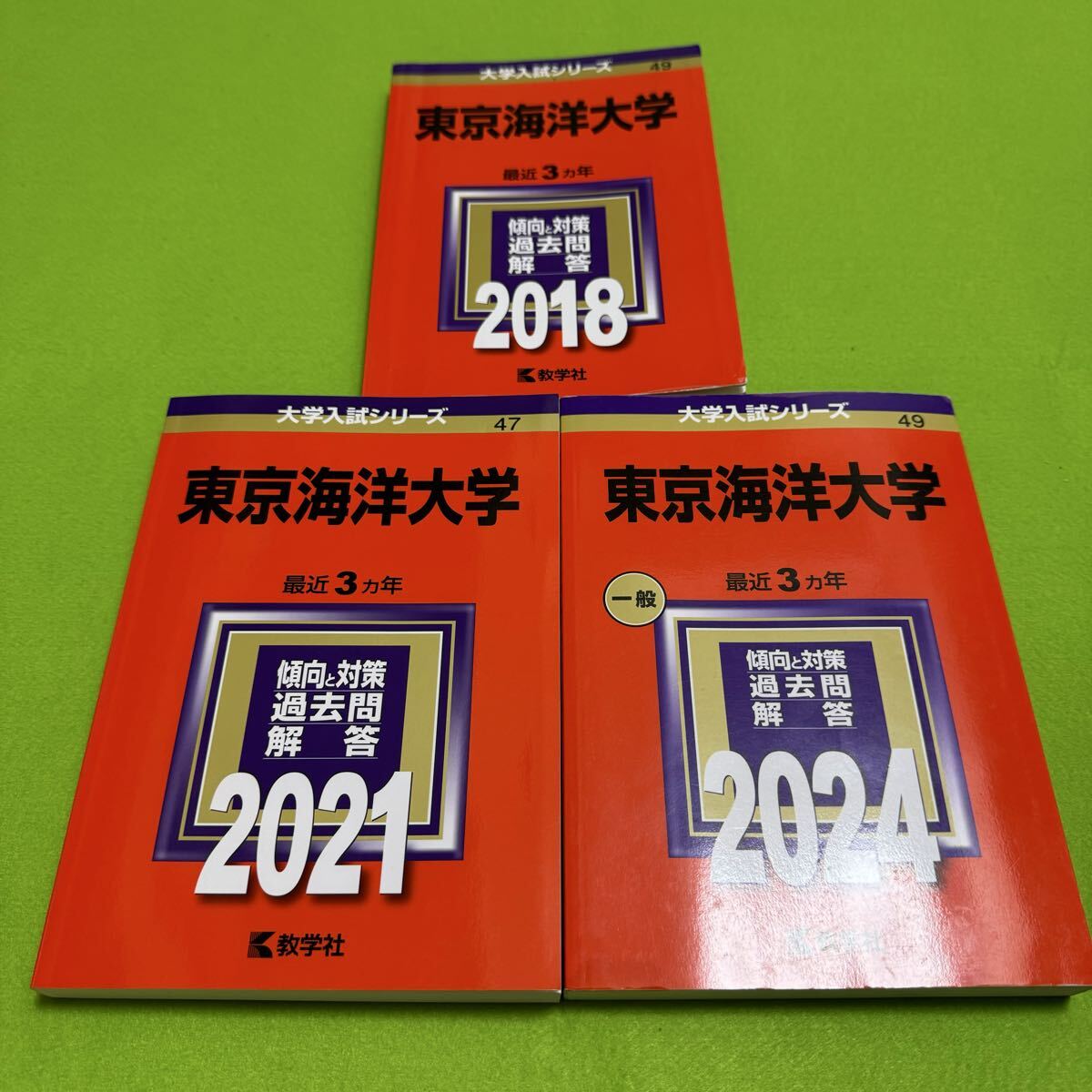 【翌日発送】 東京海洋大学 2015年~2023年 9年分 赤本拍卖