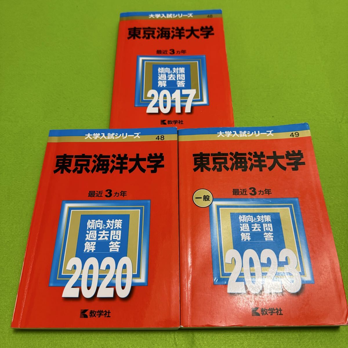 【翌日発送】 赤本 東京海洋大学 2014年~2022年 9年分拍卖
