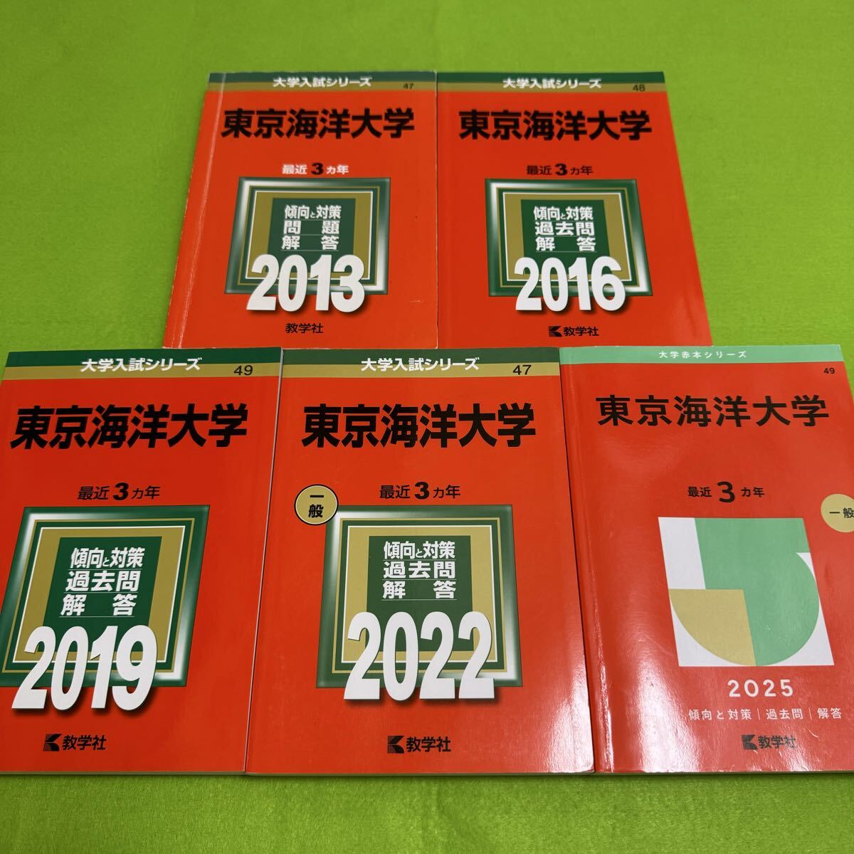 【翌日発送】 赤本 東京海洋大学 2010年~2024年 15年分拍卖
