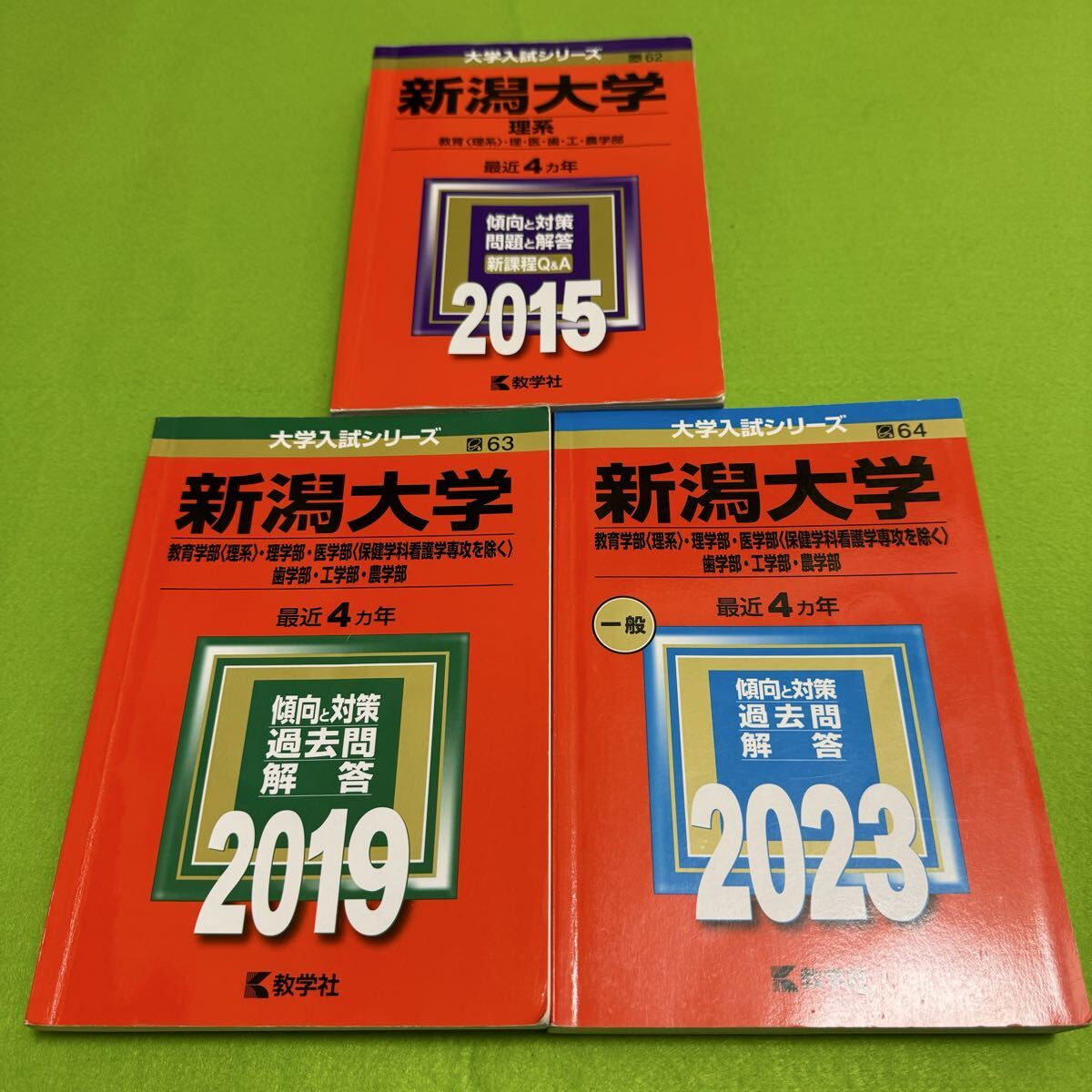 【翌日発送】 新潟大学 理系 赤本 医学部 2011年~2022年 12年分拍卖