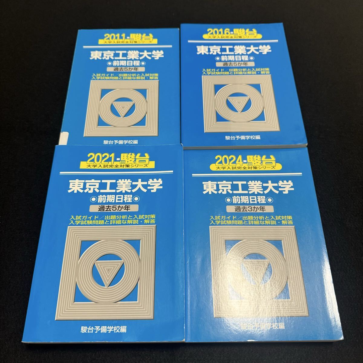 【翌日発送】 青本 東京工業大学 前期日程 2006年~2023年 18年分 駿台予備学校拍卖