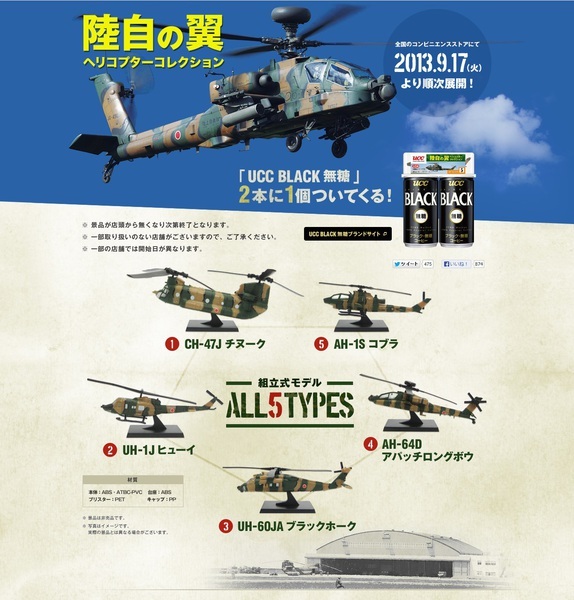 【未開封:非売品】UCC/陸自の翼コレクション ~全 5種~拍卖