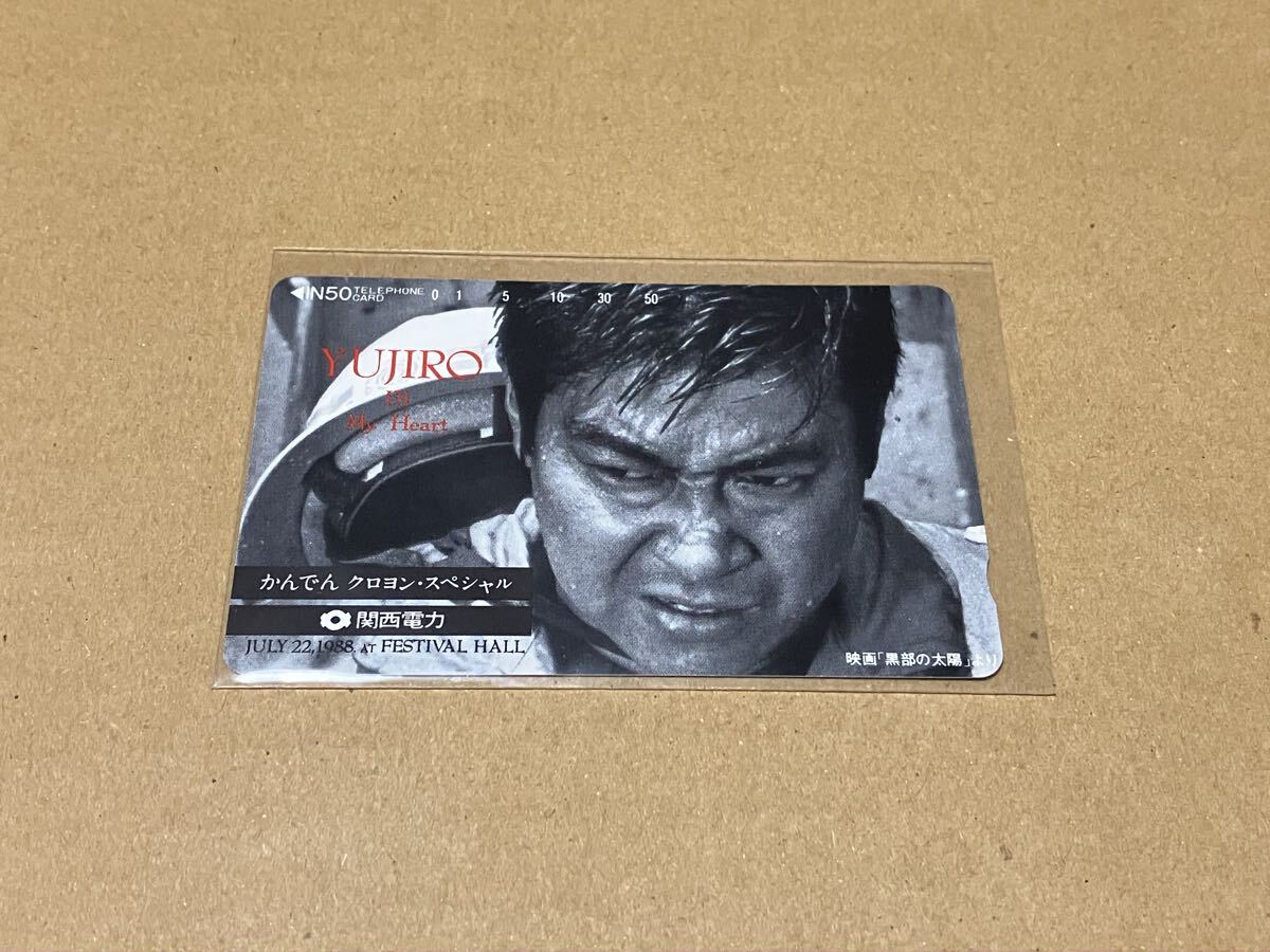 石原裕次郎 テレホンカード テレカ 関西電力 かんでん クロヨン・スペシャル 映画 黒部の太陽 より 50度数 未使用品 500円分拍卖