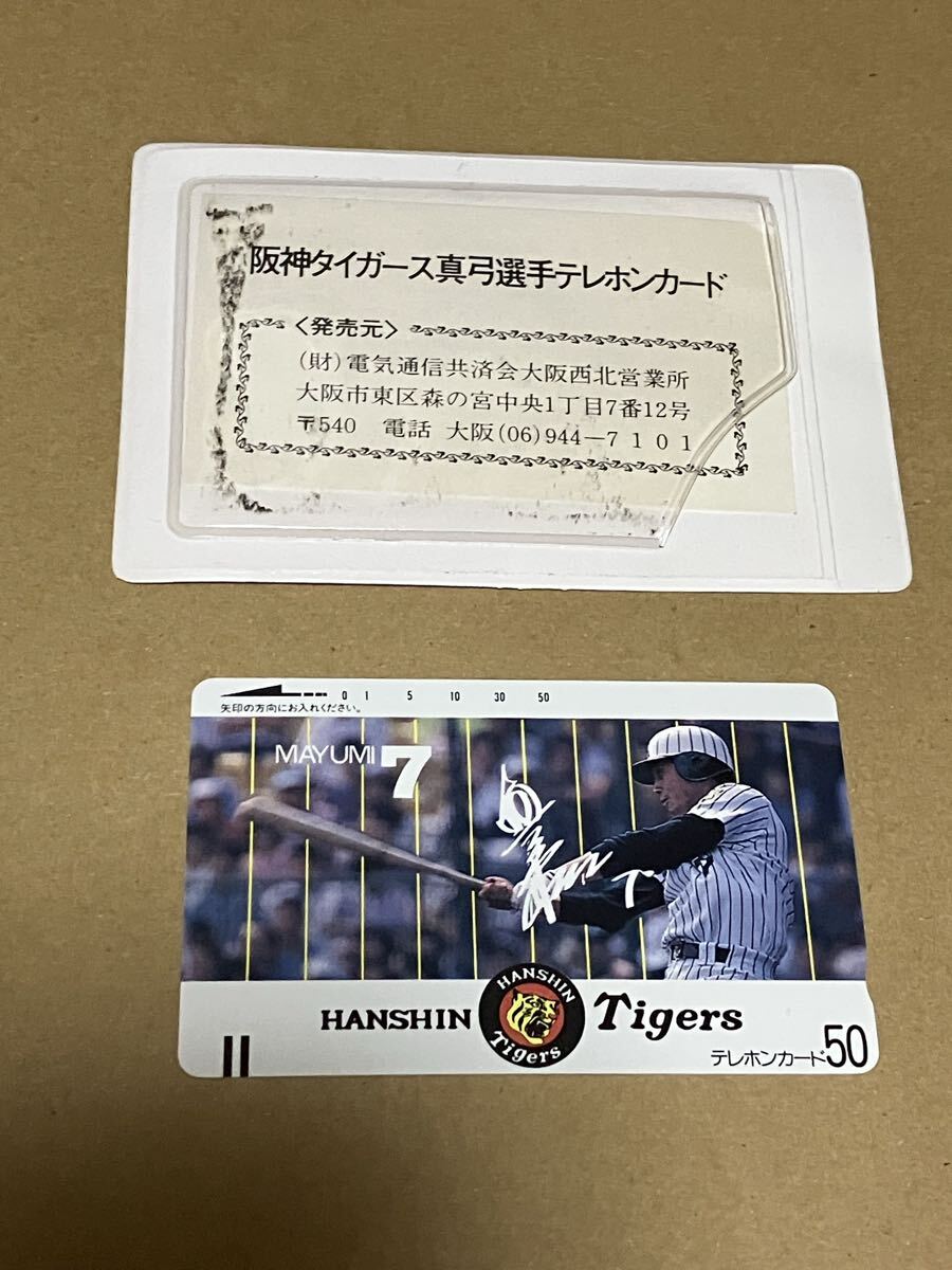 【未使用】阪神タイガース テレカ テレホンカード 50度数 野球 真弓選手 50周年記念 500円分 テレカケース付拍卖