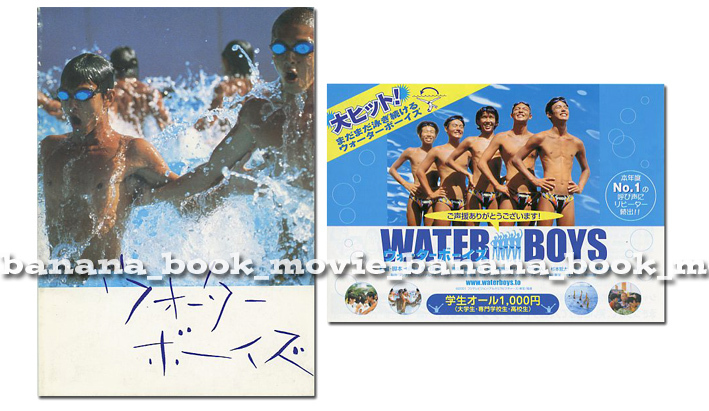 映画『ウォーターボーイズ』パンフ&チラシ■妻夫木聡 玉木宏 三浦哲郎 平山綾 眞鍋かをり/矢口史靖 監督■ パンフレット フライヤー拍卖