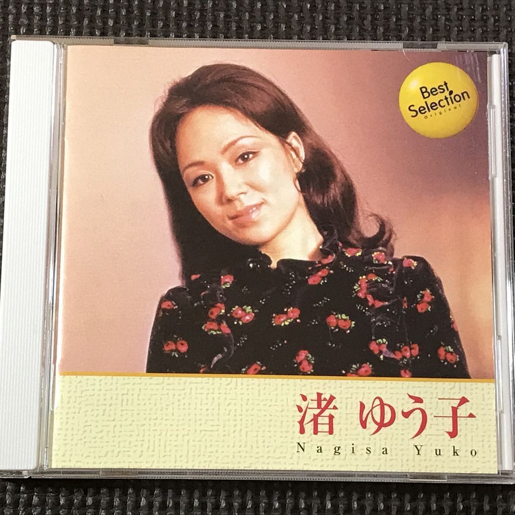 渚ゆう子 ベスト・セレクション 京都の恋 京都慕情 全16曲 CD 拍卖