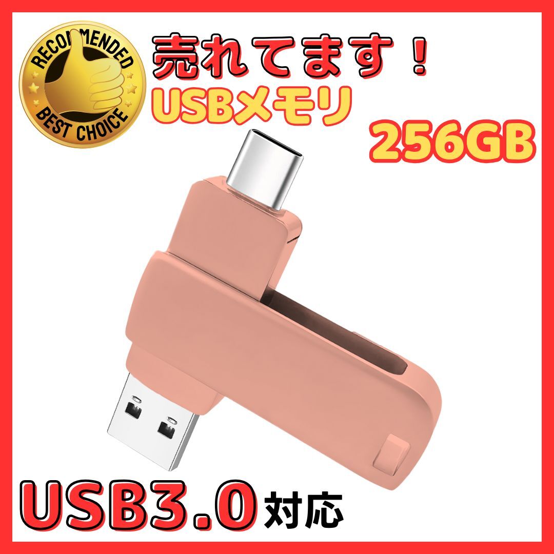 A USBメモリ 256GB ピンク 4in1 USB3.0対応 iPhone Android タブレット PC 外付け フラッシュメモリ スマホ Type-C Lightning USB micro拍卖
