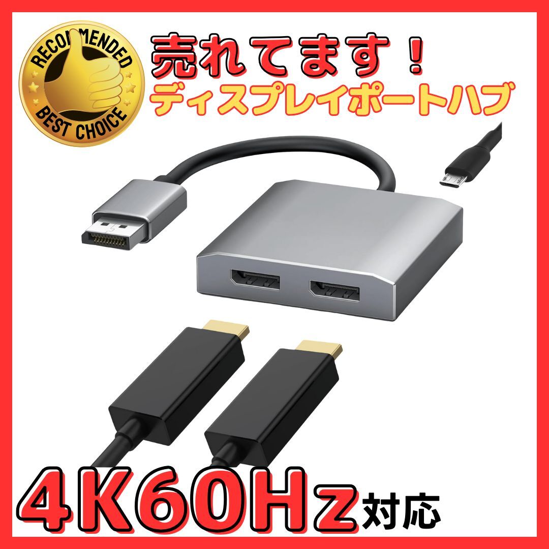 A ディスプレイポート ハブ 4K 60Hz MST対応 DisplayPort デュアルディスプレイ 拡張モード 2画面 マルチディスプレイ Windows対応 DPハブ拍卖