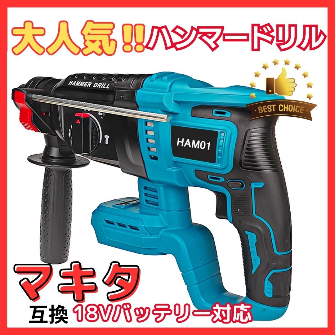 (B) マキタ Makita 互換 ハンマードリル ブラシレスドリル ドリルハンマー チゼル ドリル拍卖