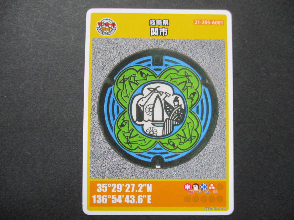 即決★マンホールカード★岐阜県★関市★刃物と鵜飼の町★未使用★非売品 ロット6拍卖