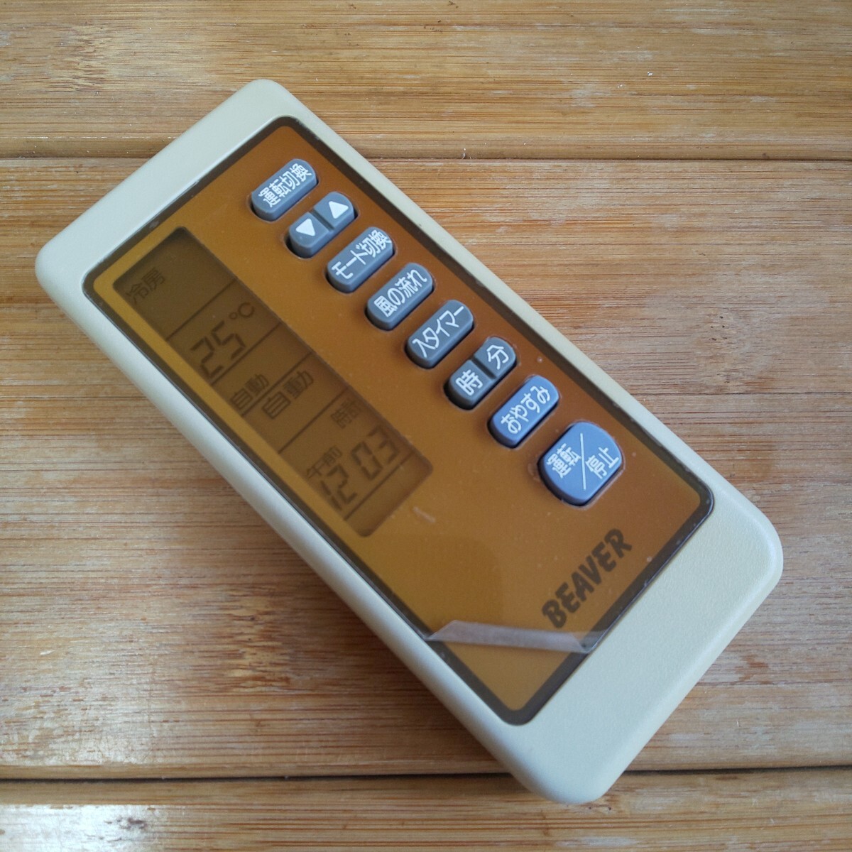 三菱重工 ビーバーエアコンリモコン RKN502A021 保護フィルム付き BEAVER 送料無料 即日発送 即決 除菌清掃済拍卖