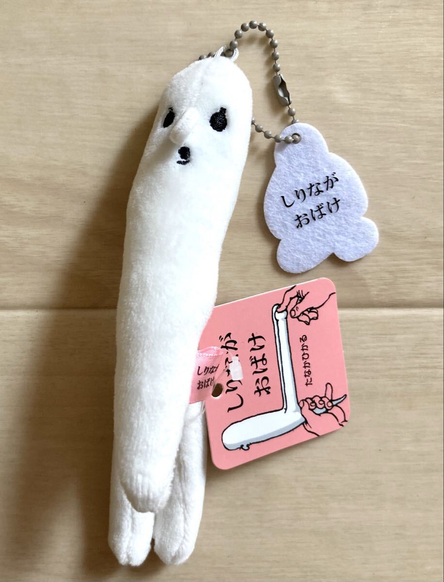 【しりながおばけ〜ぬいぐるみMC】タグ付き!2024.10.18、プライズ品、★おしり先ボタンで取り外し可!たなかひかる、絵本拍卖