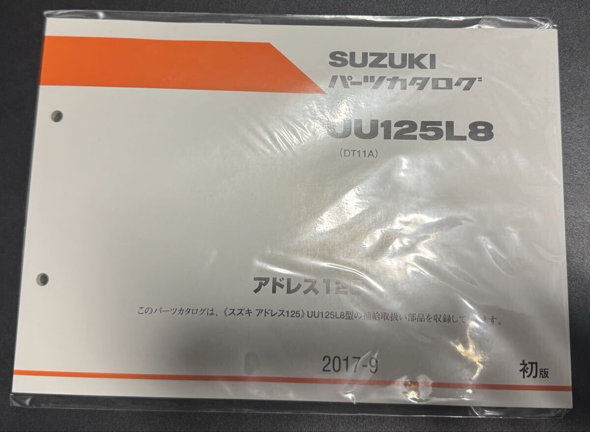 未開封 アドレス125 UU125L8 パーツカタログ DT11A パーツリスト 初版 2017-9拍卖