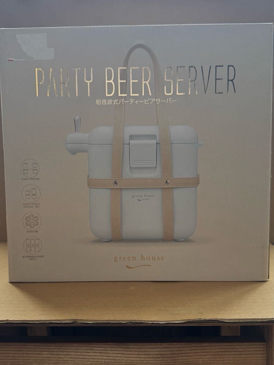 超音波式パーティービアサーバー party beer server green house ビールサーバー拍卖