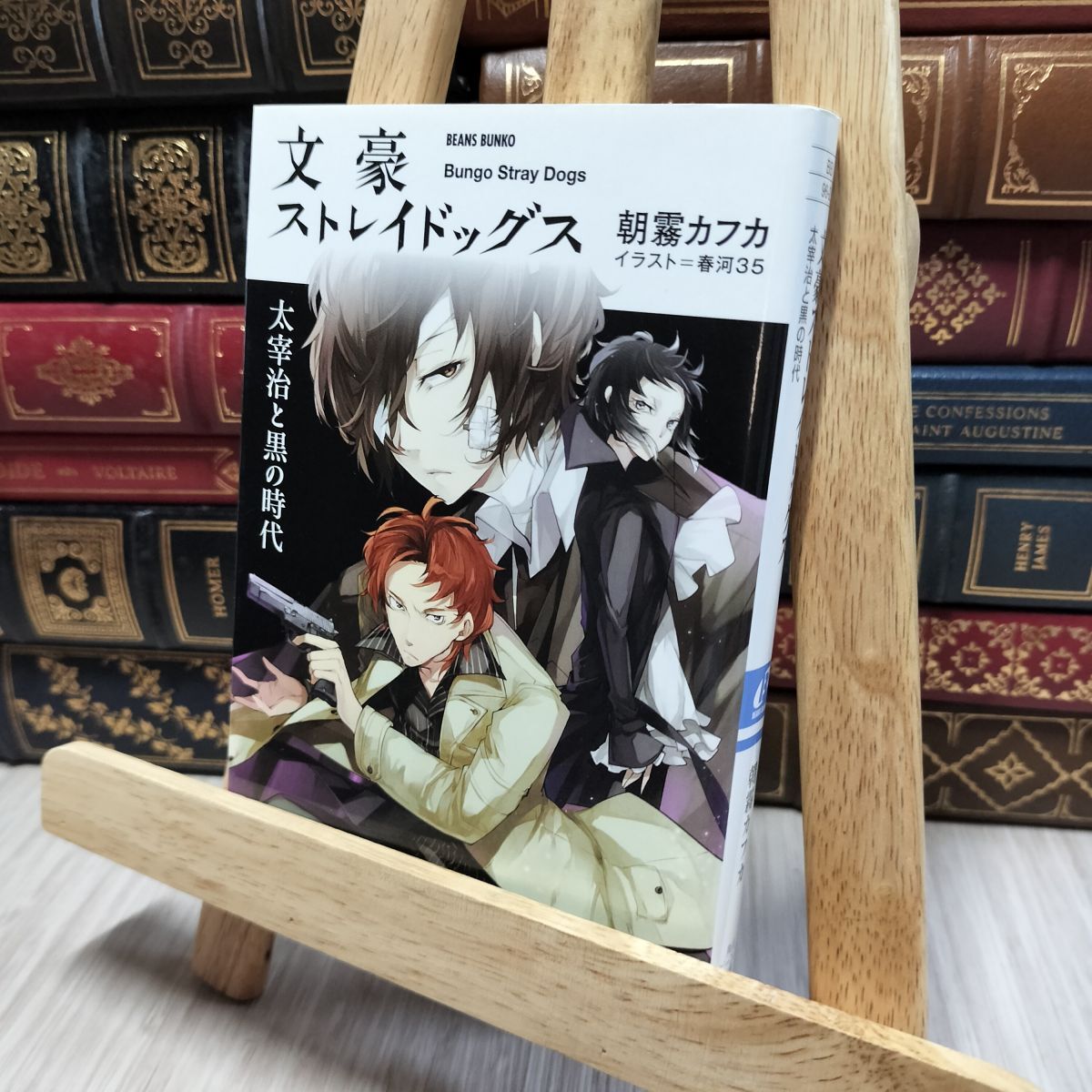 8-1 文豪ストレイドッグス 太宰治と黒の時代 (角川ビーンズ文庫) 朝霧カフカ 140253拍卖