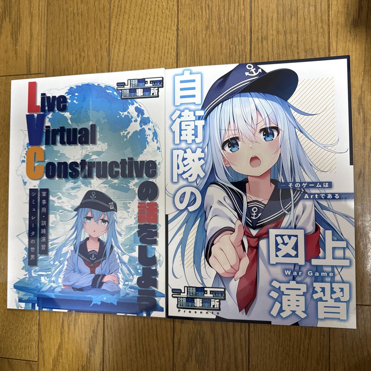 一ノ瀬重工(株)湘南事業所 ぴろみー 一般 ミリタリー 同人誌 軍事演習シミュレーター 自衛隊 評論 解説 2冊セット ad1拍卖
