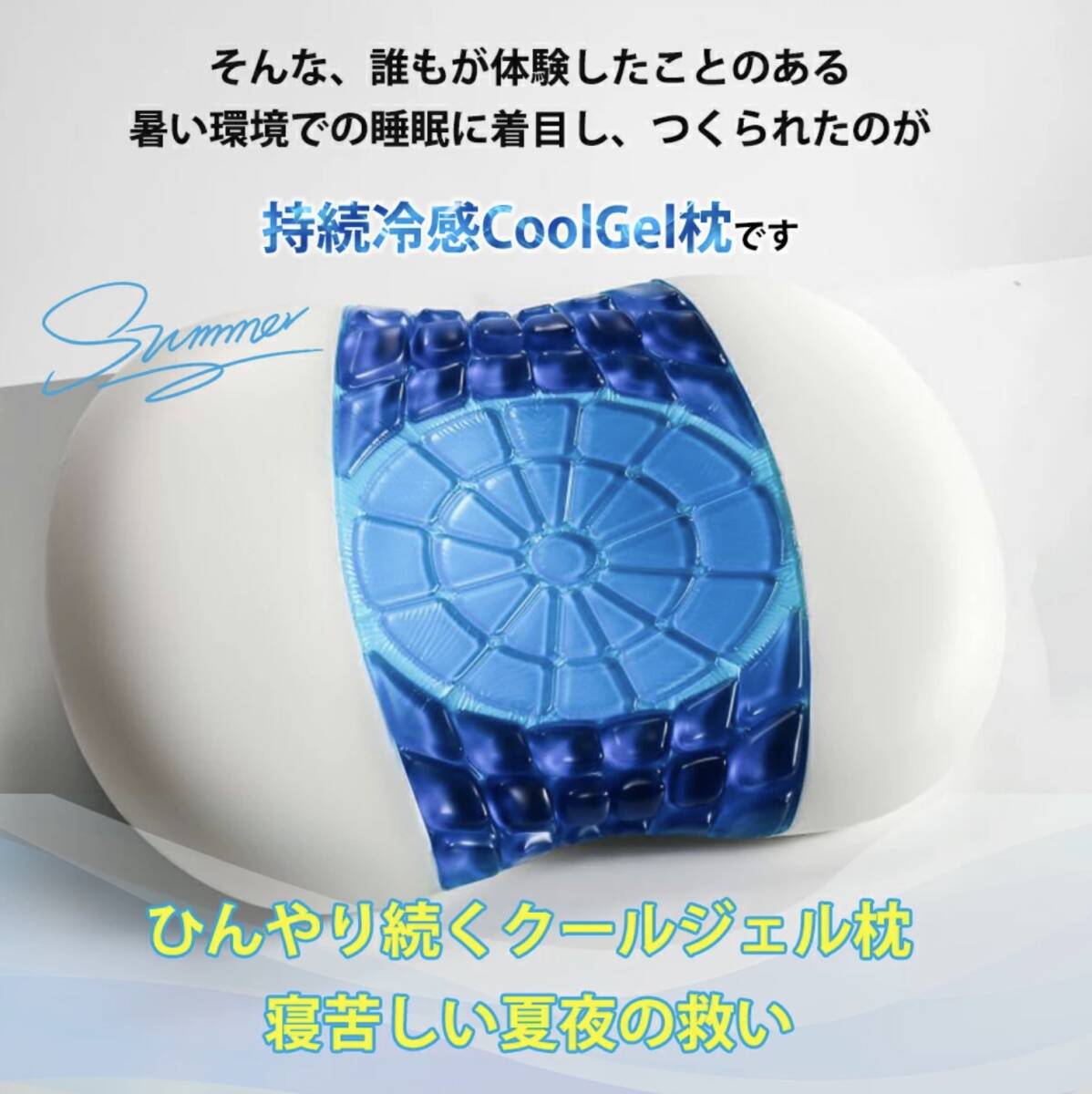 【新品・未使用】持続冷感クールジェル枕拍卖