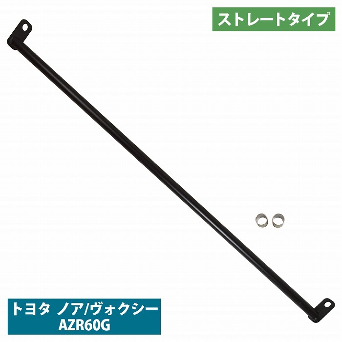 ノア ヴォクシー NOA/VOXY AZR60G ストレートタイプ リア ピラーバー タワーバー 剛性アップ リヤ ロールバー ボクシー 60拍卖