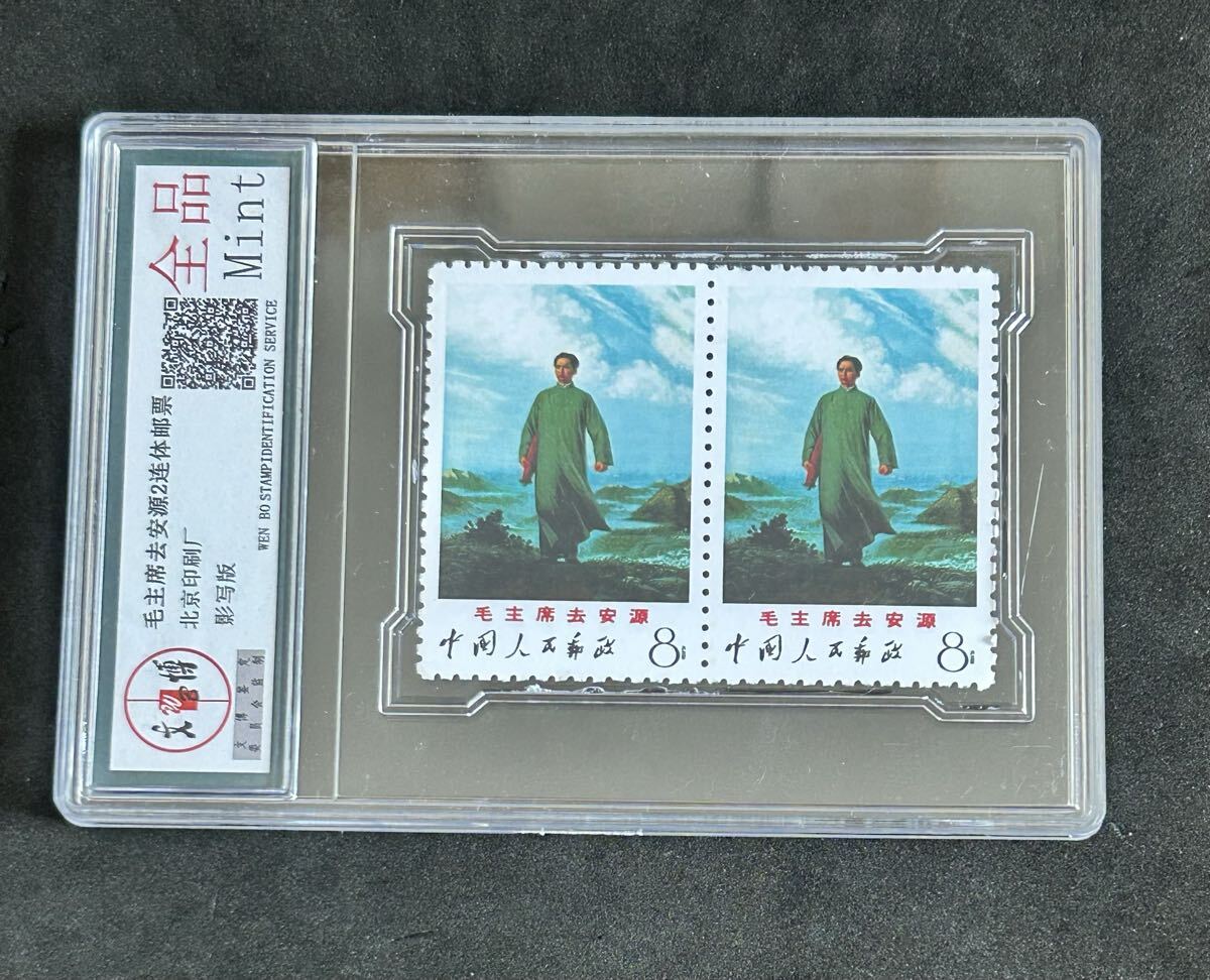 中国切手 毛東 2枚ケース入りG359拍卖