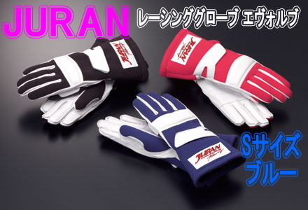 送料無料(沖縄・離島不可) JURAN(ジュラン) レーシンググローブ エヴォルブ Sサイズ BLUE【330987】拍卖
