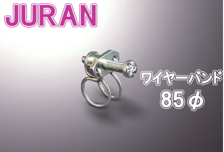 【レターパックプラス620】JURAN(ジュラン) ワイヤーバンド 85φ【339706】拍卖