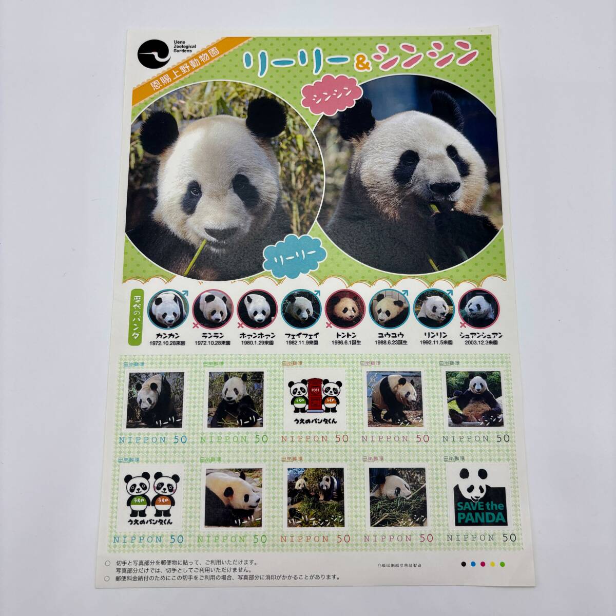 上野動物園 パンダ リーリー シンシン 切手 シート フレーム切手 シール切手 額面500円 歴代パンダ 記念切手 恩賜上野動物園【4164】拍卖