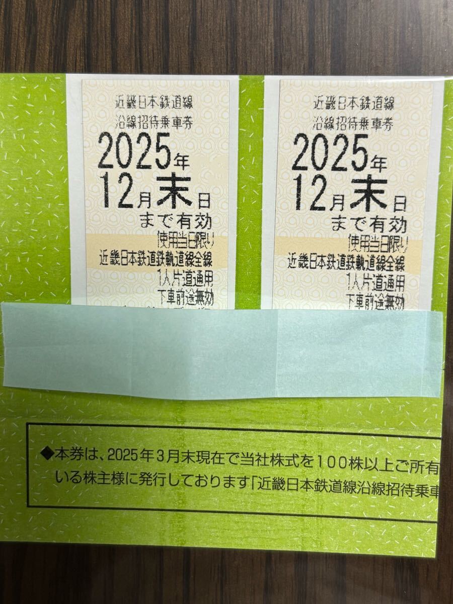送料無料☆近鉄株主優待乗車券☆2025月12月末日・2枚拍卖