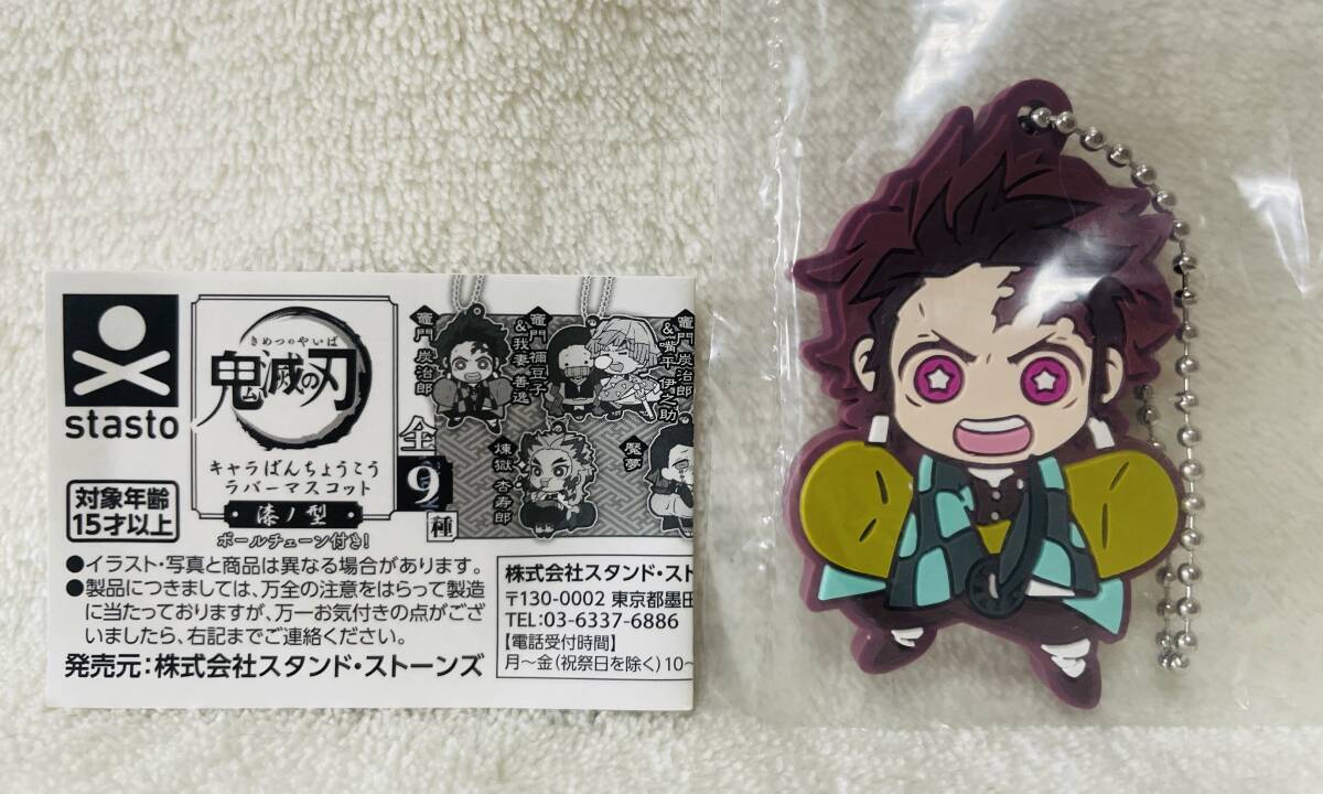 ★鬼滅の刃 キャラばんちょうこう ラバーマスコット 漆ノ型 無限列車編 竈門炭治郎★ラバマス ボールチェーン付 キーホルダー拍卖