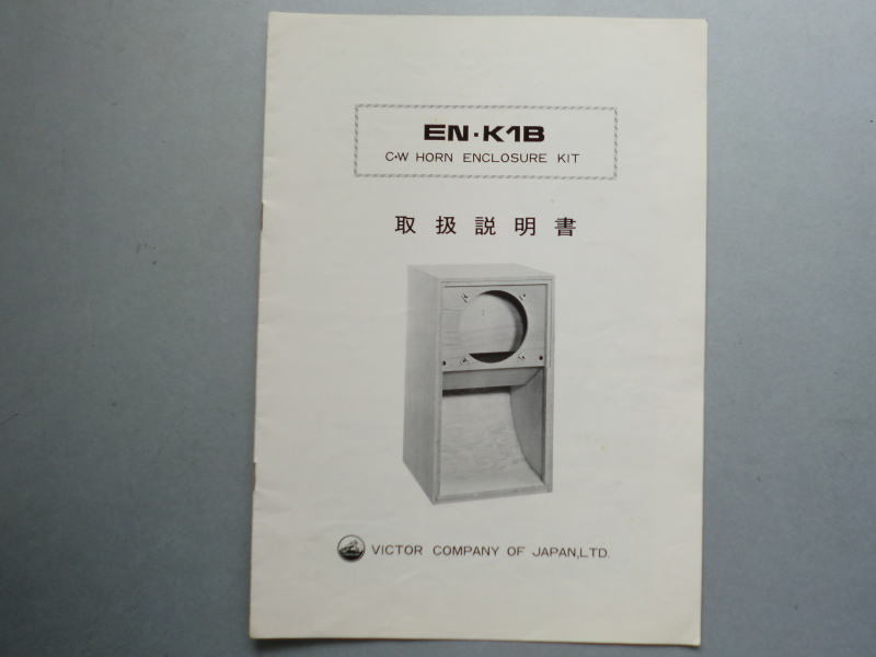名機 1970年代 EN-K1B ビクター 大型 バックロードホーン 38cm 15インチ JBL 図面 組立図 取扱説明書 スピーカーボックス エンクロージャー拍卖