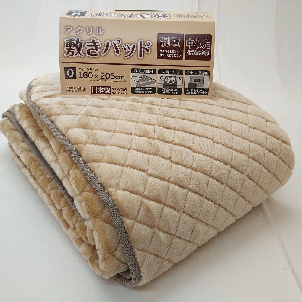 送料無料 お買得 西川 敷きパッドシーツ クイーンサイズ 160×205㎝ あった素材、セラミックわた入蓄熱素材 アクリル100% 新品 未使用拍卖
