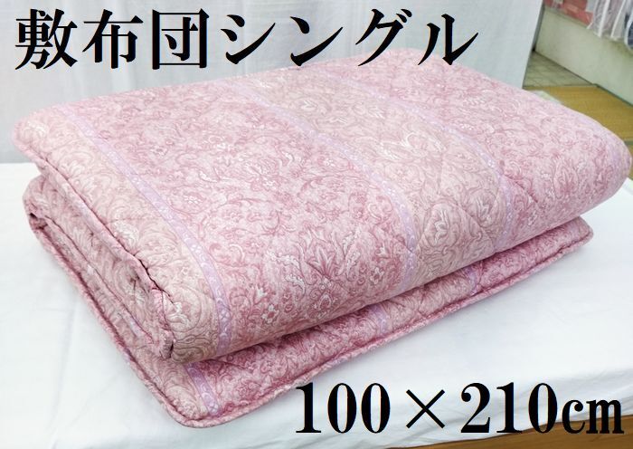 送料無料 敷布団 羊毛混3層敷きふとん 羊毛混 羊毛 シングルロング ピンク 敷き布団 三層構造 敷きふとん 日本製 100×210㎝ ふとん 布団拍卖