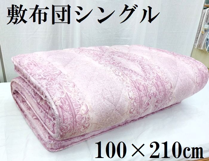 送料無料 敷布団 羊毛混3層敷きふとん マチ立 羊毛混 羊毛 シングルロング ピンク 敷き布団 三層構造 敷きふとん 日本製 100×210㎝拍卖