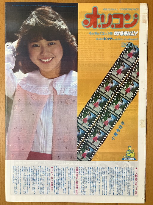 ★オリコン 1982/4/9 小泉今日子 忌野清志郎 坂本龍一 YMO 柏原よしえ レイン 伊藤かずえ 松田聖子 タイガース 平野文 吉田理保子 松本伊代拍卖